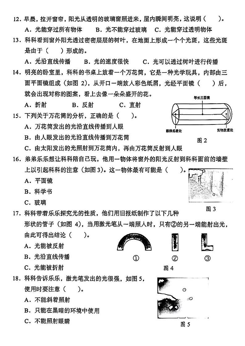 广东省深圳市宝安区2024-2025学年五年级上学期第一次月考科学试卷02