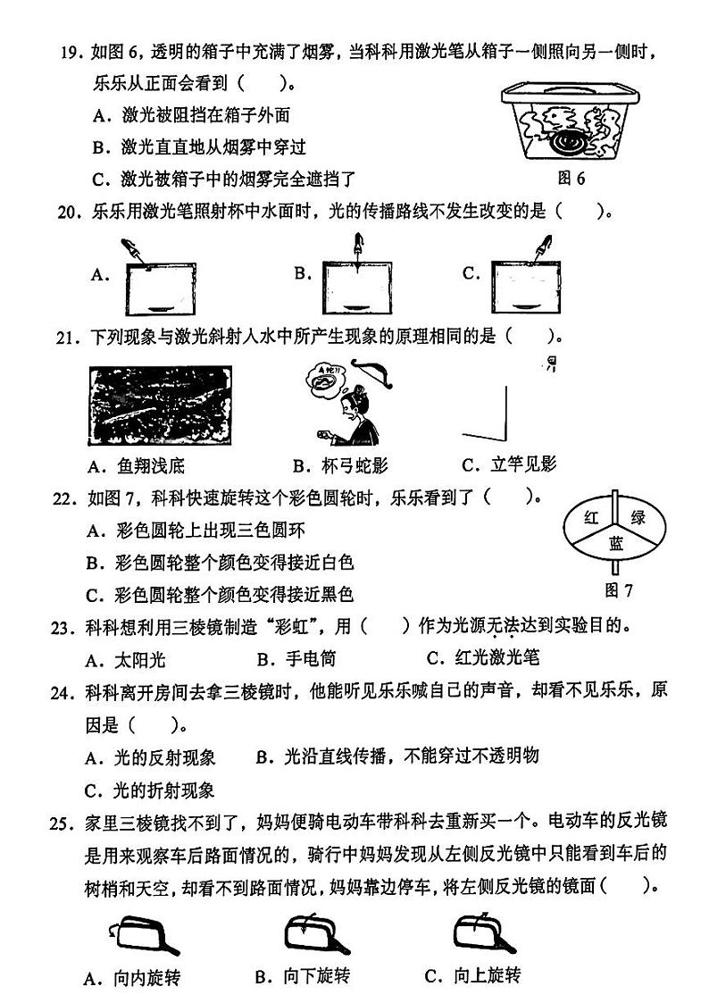 广东省深圳市宝安区2024-2025学年五年级上学期第一次月考科学试卷03