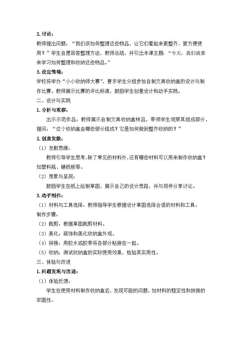 【核心素养】冀人版小学科学一年级 上册 11 整理收纳大比拼  课件+教案（含教学反思）02