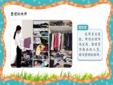 【核心素养】冀人版小学科学一年级 上册 11 整理收纳大比拼  课件+教案（含教学反思）