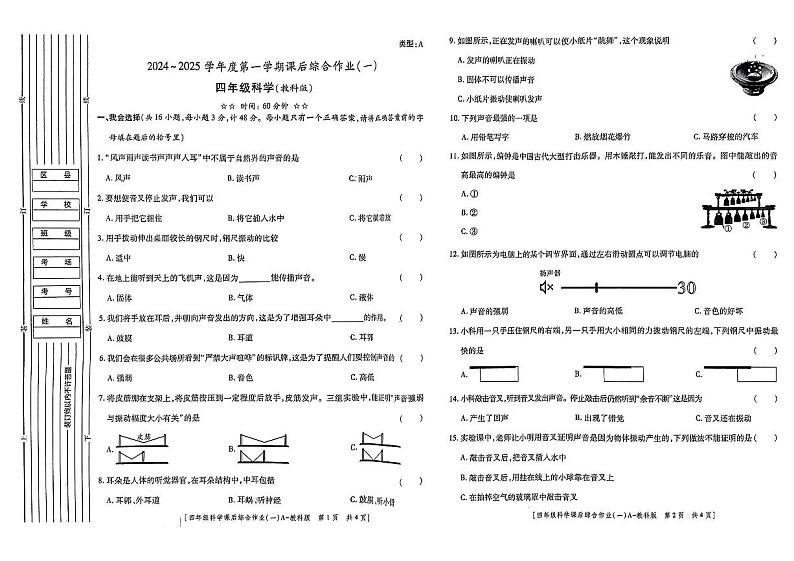 四年级科学第1页