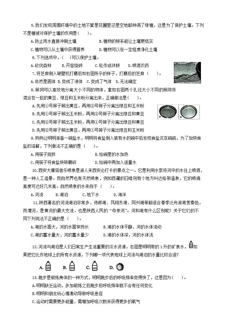 陕西省西安市未央区2023-2024学年三年级上学期期末科学试题第2页