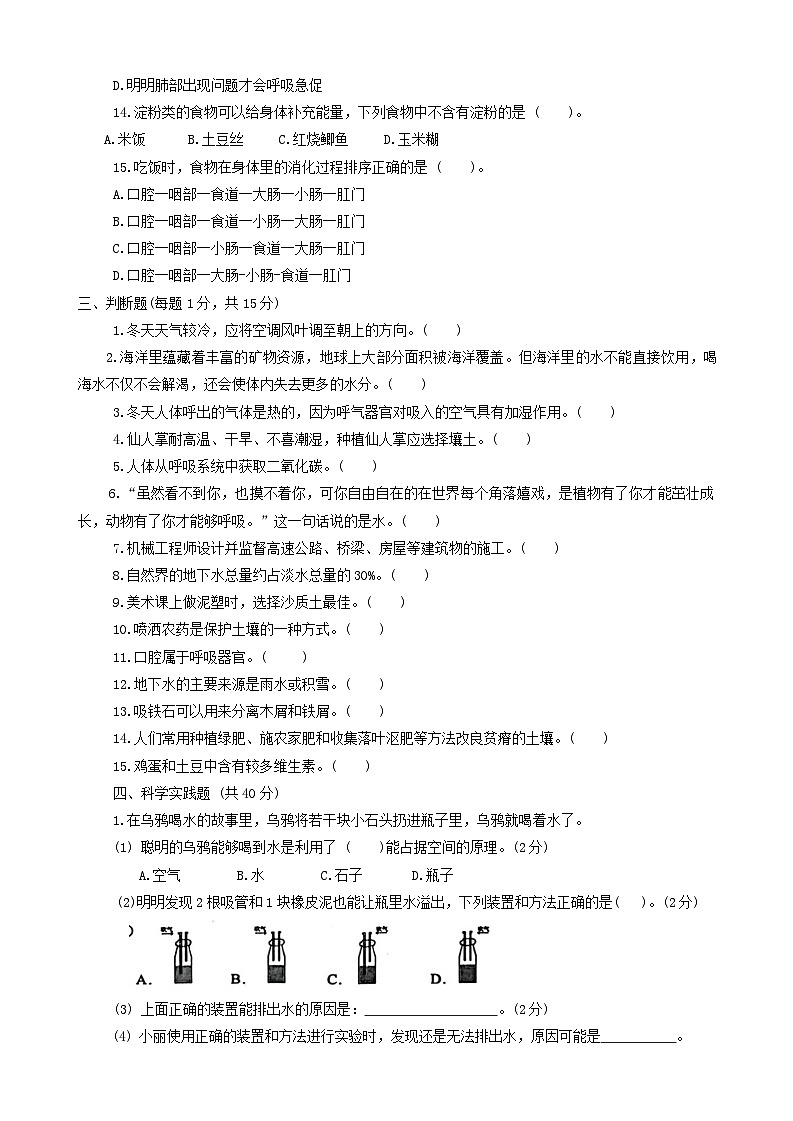 陕西省西安市未央区2023-2024学年三年级上学期期末科学试题第3页
