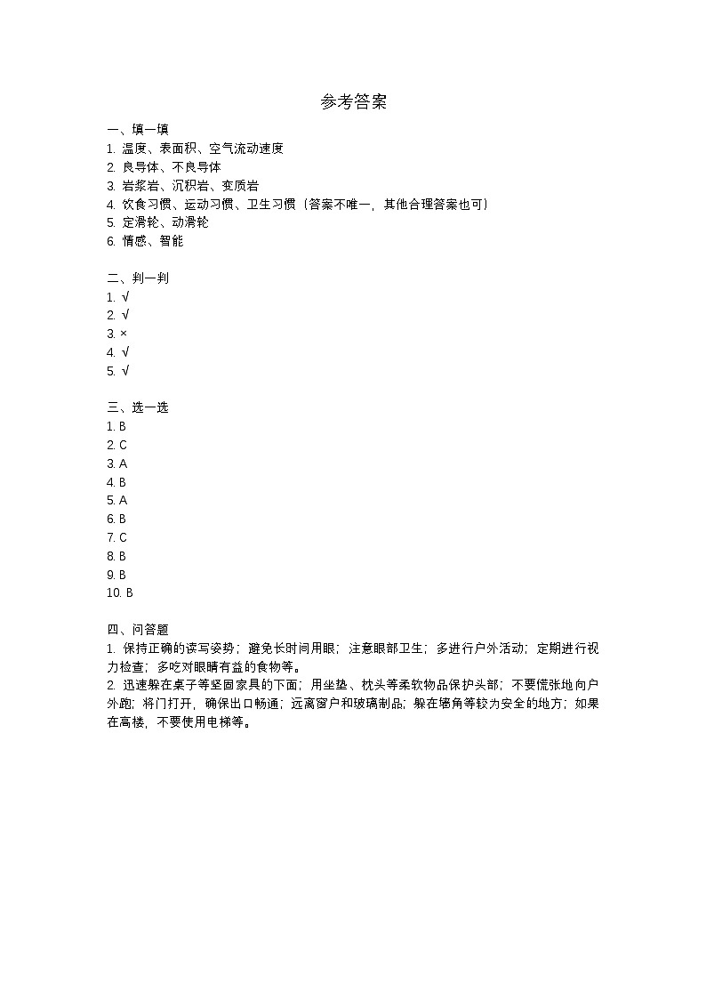 河南省安阳市林州市2023-2024学年五年级上学期期末科学试卷参考答案第1页