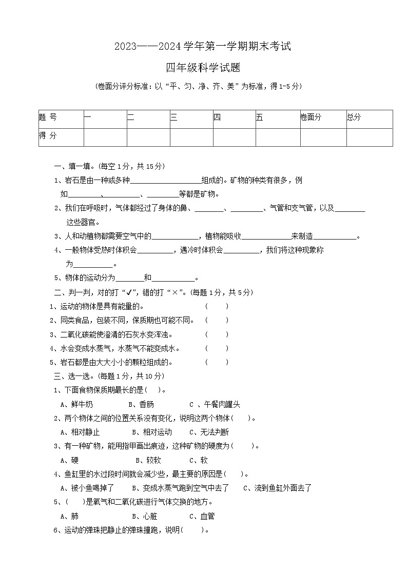 河南省安阳市林州市2023-2024学年四年级上学期期末科学试卷01