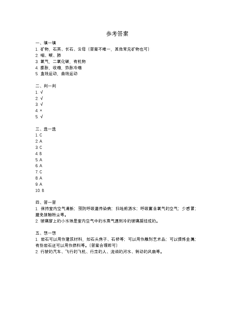 河南省安阳市林州市2023-2024学年四年级上学期期末科学试卷01