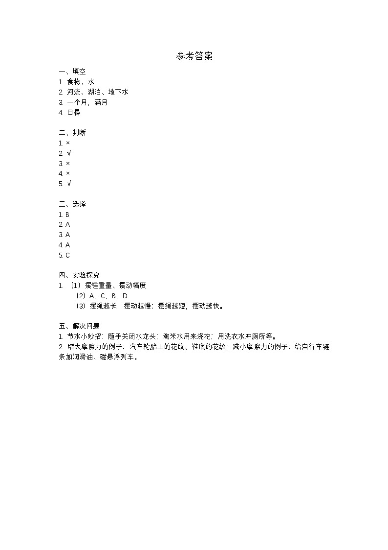 河南省安阳市林州市2023-2024学年四年级下学期期末科学试卷01