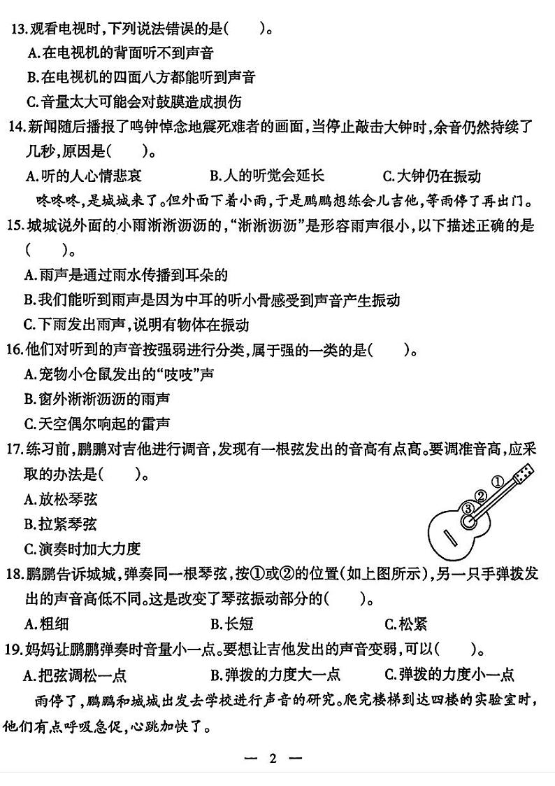 广东省深圳市龙华区2024-2025学年四年级上学期第一次月考科学试卷02