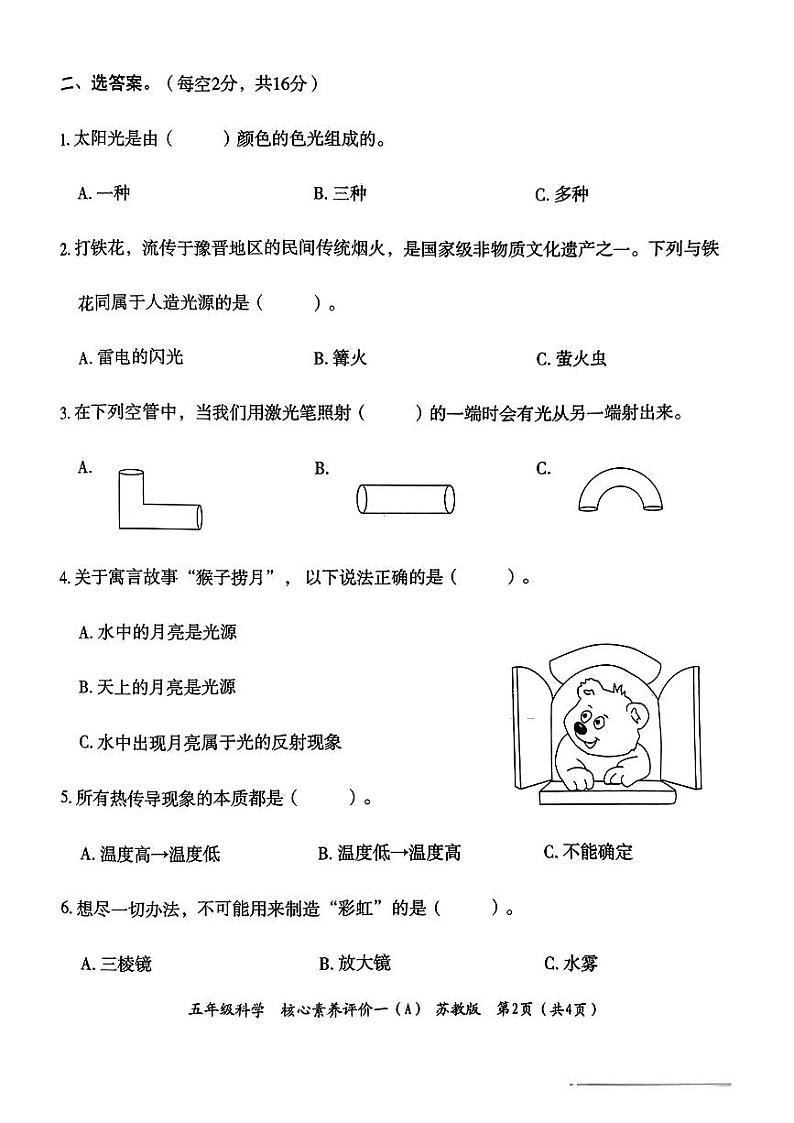 陕西省西安市灞桥区2024-2025学年五年级上学期第一次月考科学试卷第2页