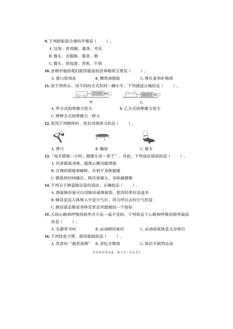 浙江省台州市黄岩区2023-2024学年四年级上学期期末科学试题第2页