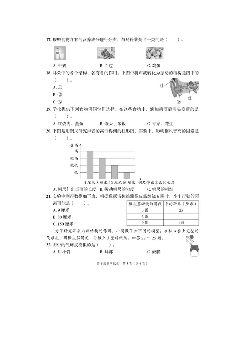 浙江省台州市黄岩区2023-2024学年四年级上学期期末科学试题第3页