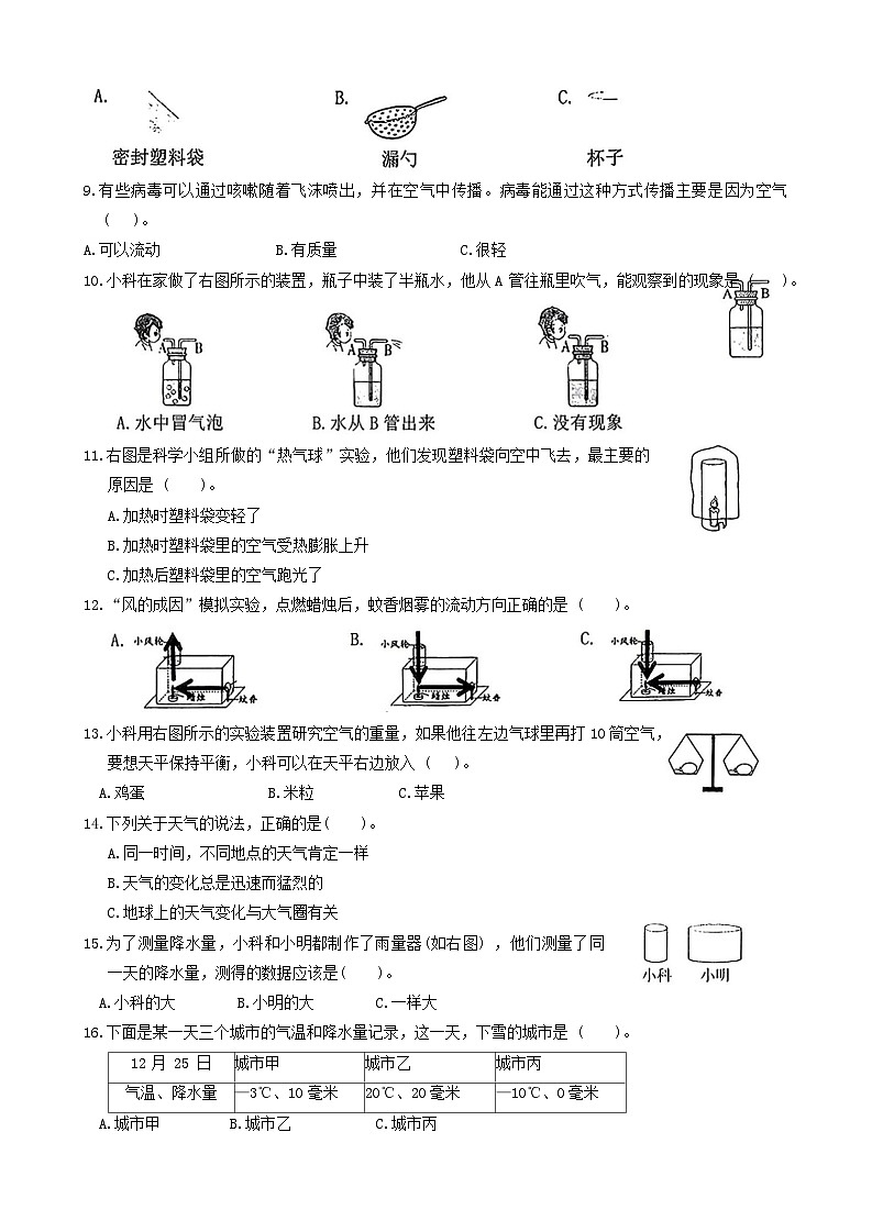 浙江省台州市路桥区2023-2024学年三年级上学期期末科学试卷第2页