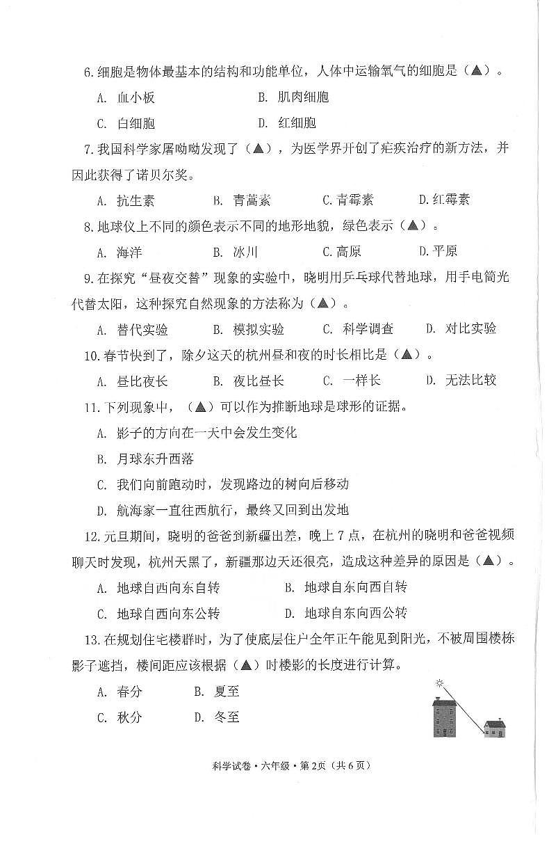 浙江省杭州市滨江区2023-2024学年六年级上学期期末科学试题-试卷下载-教习网