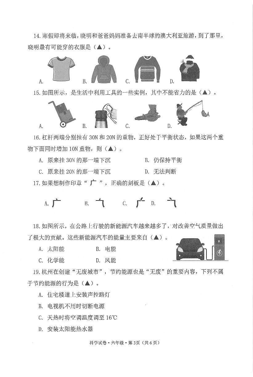 浙江省杭州市滨江区2023-2024学年六年级上学期期末科学试题-试卷下载-教习网