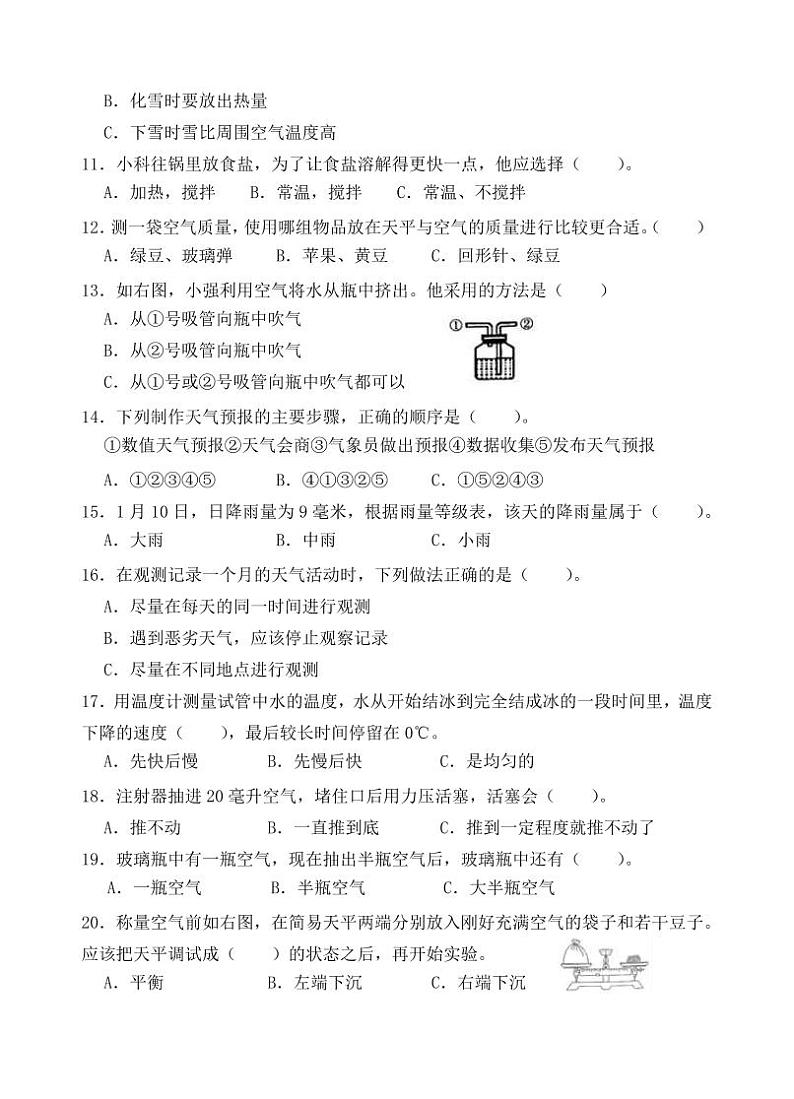 浙江省杭州市滨江区2023-2024学年三年级上学期期末科学试题第2页