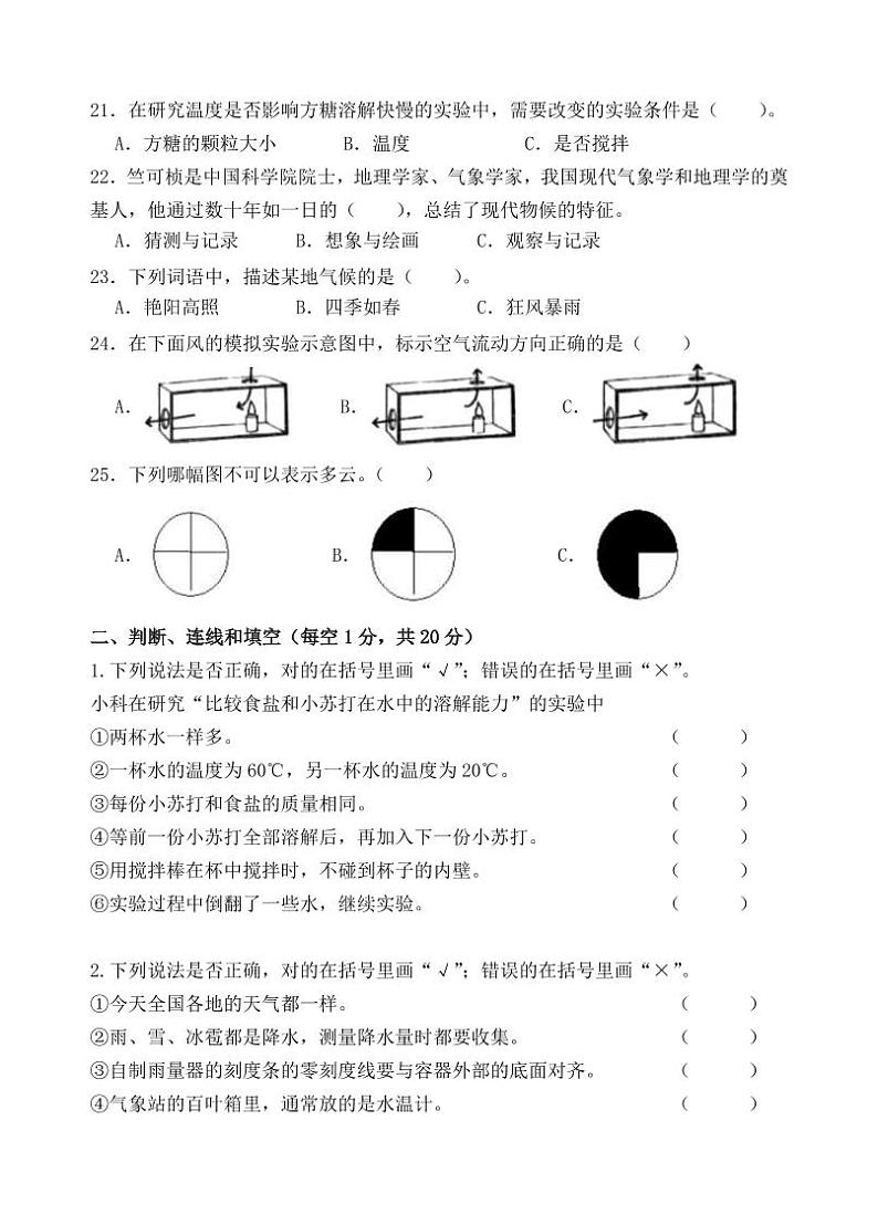 浙江省杭州市滨江区2023-2024学年三年级上学期期末科学试题第3页
