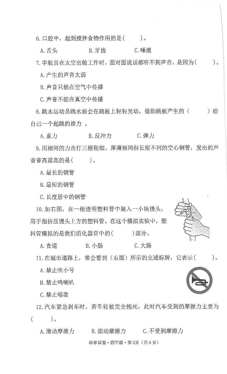 浙江省杭州市滨江区2023-2024学年四年级上学期期末科学试题-试卷下载-教习网