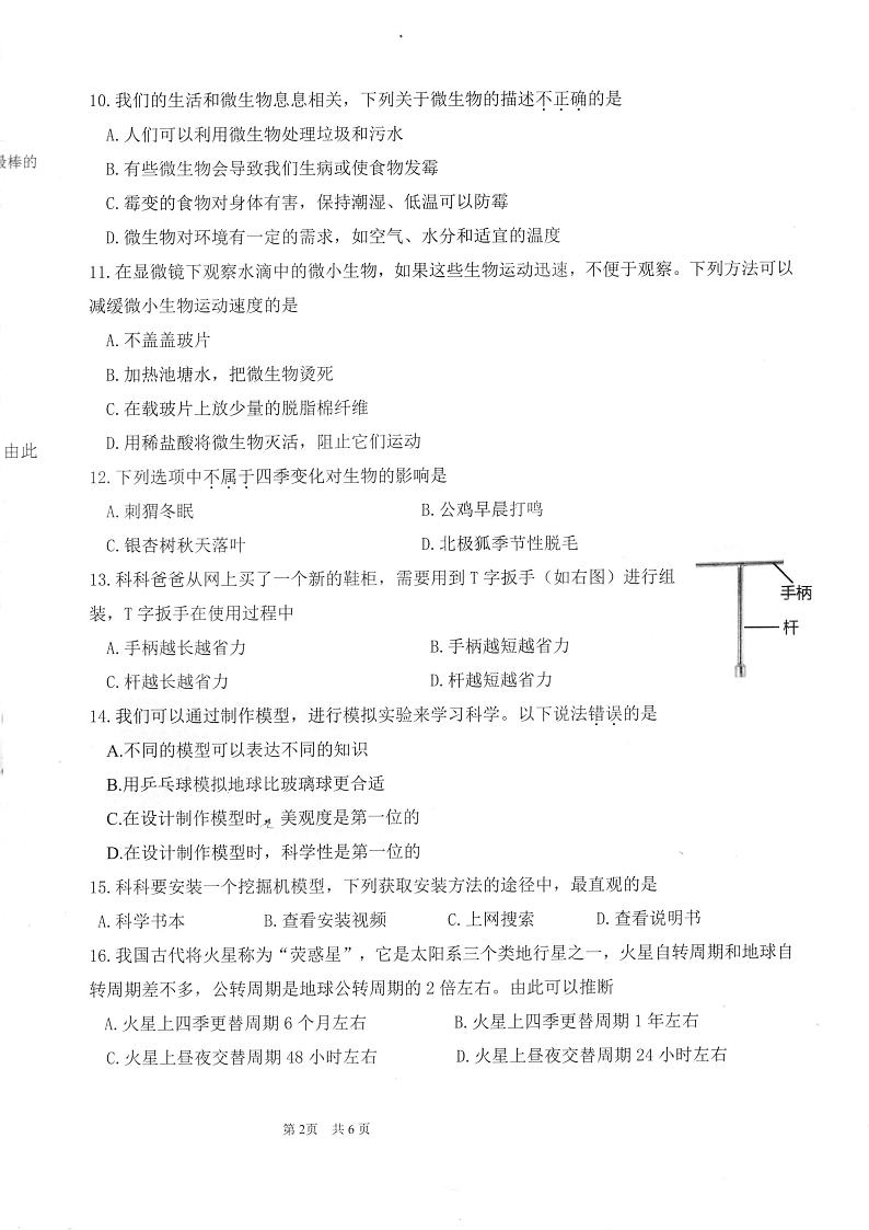浙江省衢州市衢江区2023-2024学年六年级上学期期末科学试卷第2页
