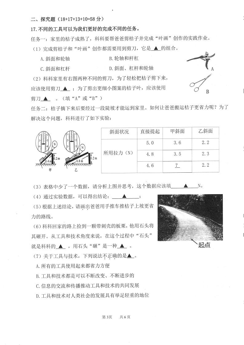 浙江省衢州市衢江区2023-2024学年六年级上学期期末科学试卷第3页