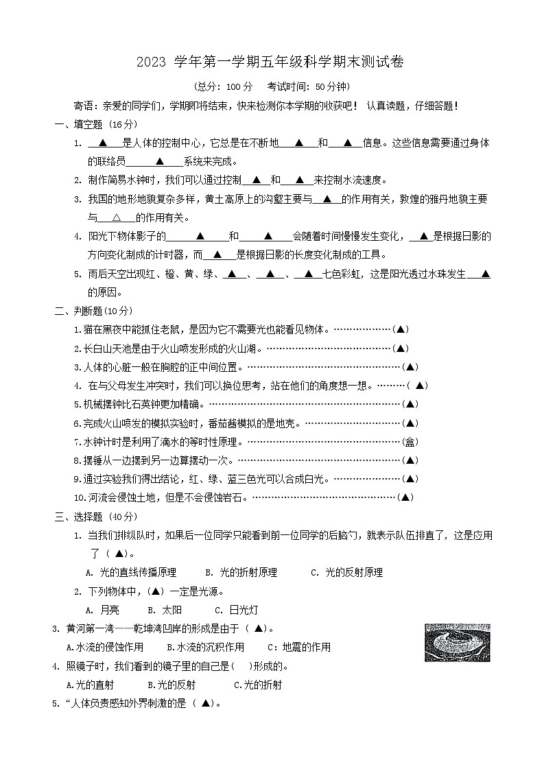 浙江省台州市玉环市2023-2024学年五年级上学期期末科学试卷第1页