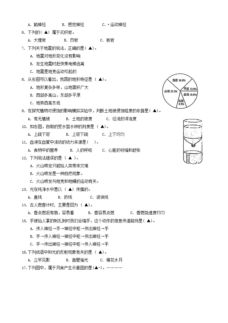 浙江省台州市玉环市2023-2024学年五年级上学期期末科学试卷第2页