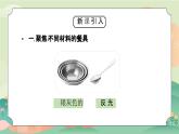 教科版二年级科学上册《材料-不同材料的餐具》教学课件