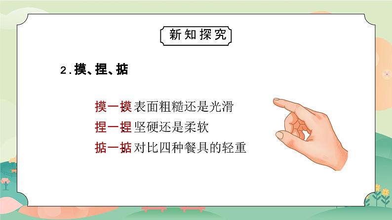 教科版二年级科学上册《材料-不同材料的餐具》教学课件第4页