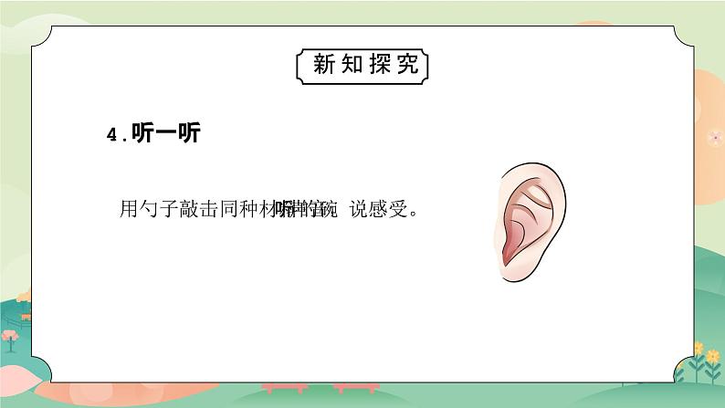 教科版二年级科学上册《材料-不同材料的餐具》教学课件第6页