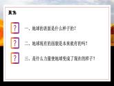 教科版科学五年级上册2.1地球的表面教学课件