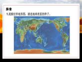 教科版科学五年级上册2.1地球的表面教学课件