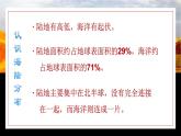 教科版科学五年级上册2.1地球的表面教学课件