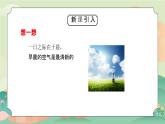 教科版科学一年级下册1.7认识一袋空气教学课件-
