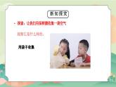 教科版科学一年级下册1.7认识一袋空气教学课件-
