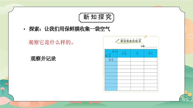 教科版科学一年级下册1.7认识一袋空气教学课件-第5页