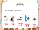 教科版科学一年级下册2.1我们知道的动物教学课件