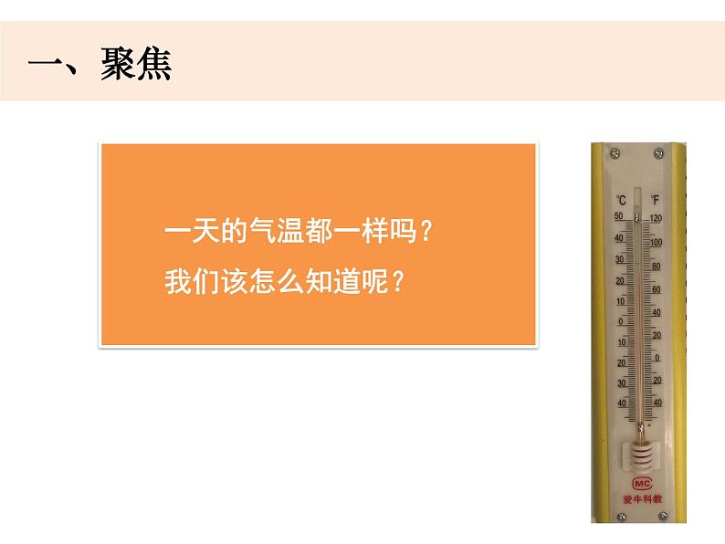 教科版三年级上册科学3.3测量气温教学课件第1页