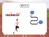 教科版一年级科学上册《比较与测量起点和终点》教学课件