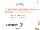 教科版一年级科学上册《比较与测量-用相同的物体来测量》教学课件