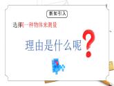 教科版一年级科学上册《比较与测量-用相同的物体来测量》教学课件