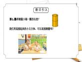 教科版一年级科学上册《比较与测量做一个测量纸带》教学课件