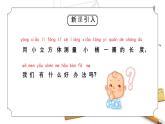教科版一年级科学上册《比较与测量做一个测量纸带》教学课件