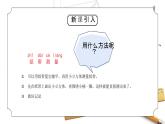 教科版一年级科学上册《比较与测量做一个测量纸带》教学课件