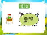 教科版一年级科学上册《植物-我们知道的植物》教学课件