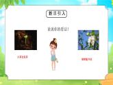 教科版一年级科学上册《植物植物是“活”的吗》教学课件