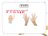 教科版一年級科學上冊2.3《用手來測量》教學課件