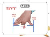 教科版一年級科學上冊2.3《用手來測量》教學課件