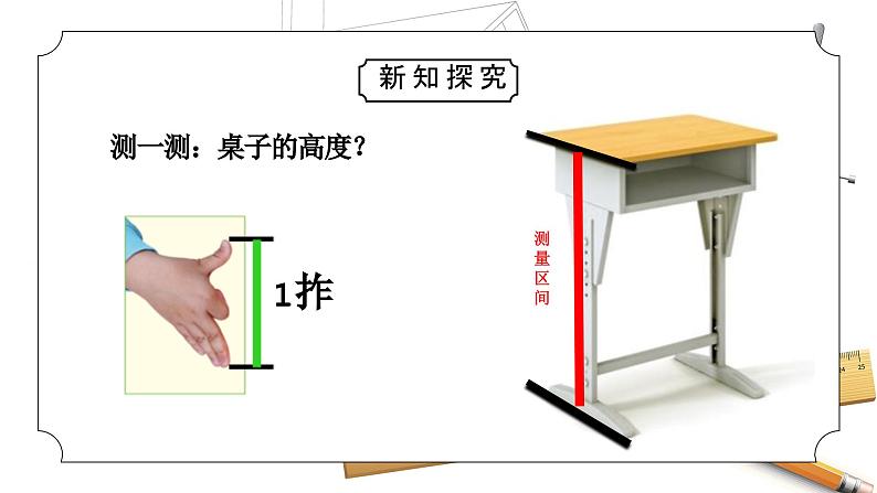 教科版一年级科学上册2.3《用手来测量》教学课件第7页