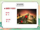 教科版一年級(jí)科學(xué)上冊(cè)2.1在觀察中比較教學(xué)課件