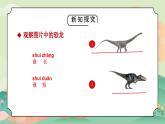 教科版一年級(jí)科學(xué)上冊(cè)2.1在觀察中比較教學(xué)課件