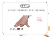 教科版一年級科學上冊2.4《用不同的物體來測量》教學課件